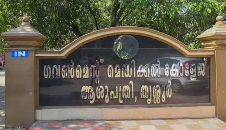 Thrissur medical college 